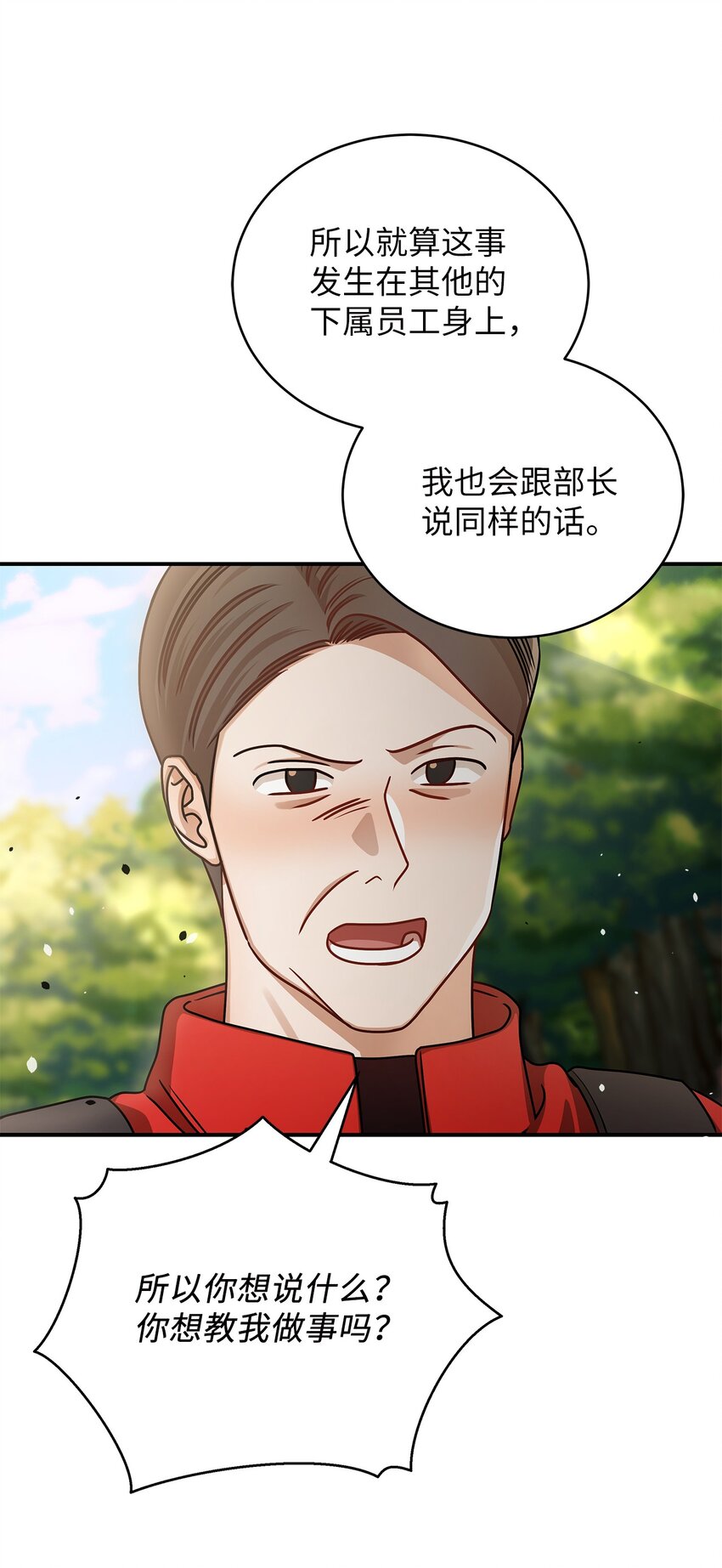 《明目张胆的办公室恋情》23 明目张胆 第18页