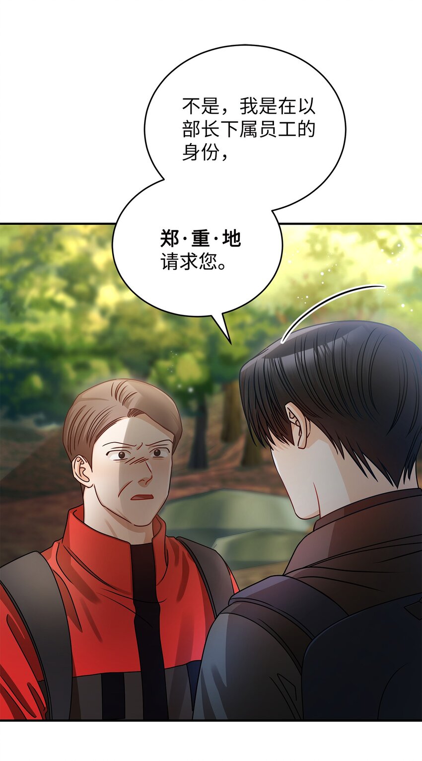 《明目张胆的办公室恋情》23 明目张胆 第19页