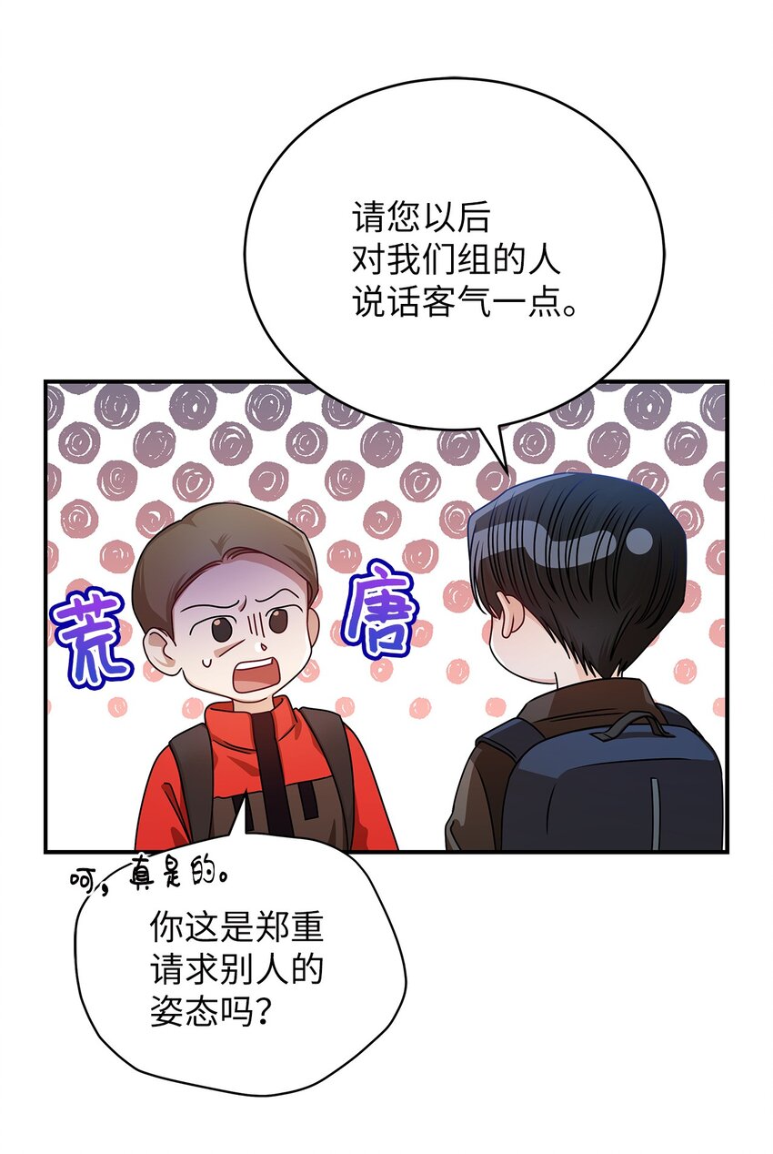 《明目张胆的办公室恋情》23 明目张胆 第20页