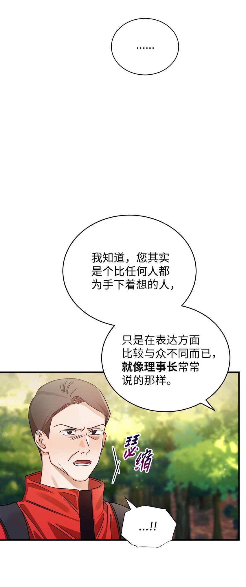 《明目张胆的办公室恋情》23 明目张胆 第21页