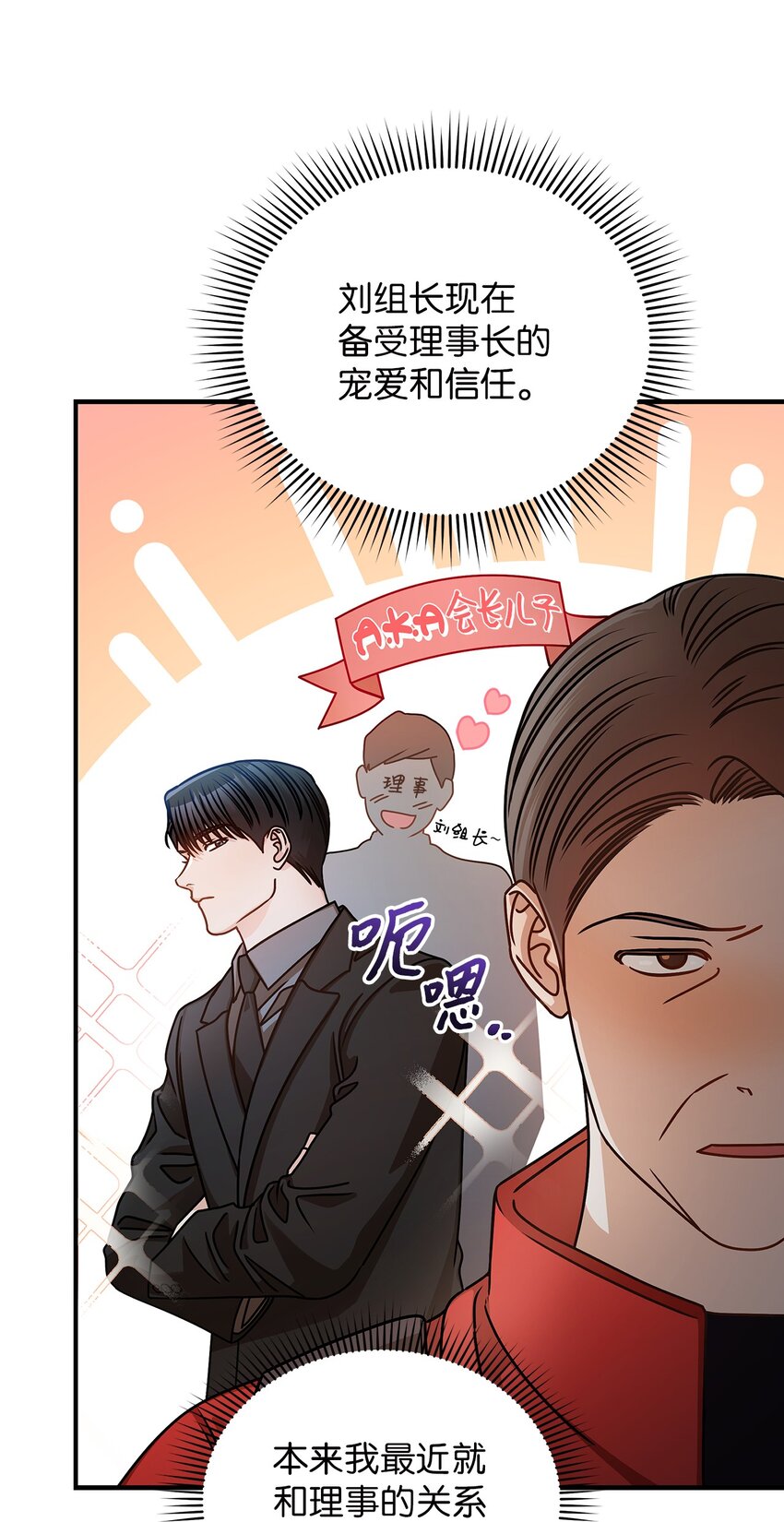 《明目张胆的办公室恋情》23 明目张胆 第23页