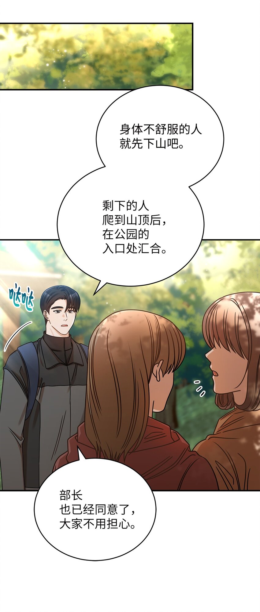 《明目张胆的办公室恋情》23 明目张胆 第28页