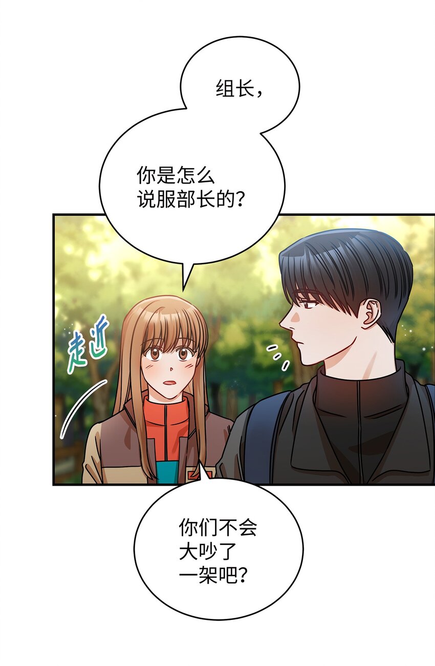 《明目张胆的办公室恋情》23 明目张胆 第30页