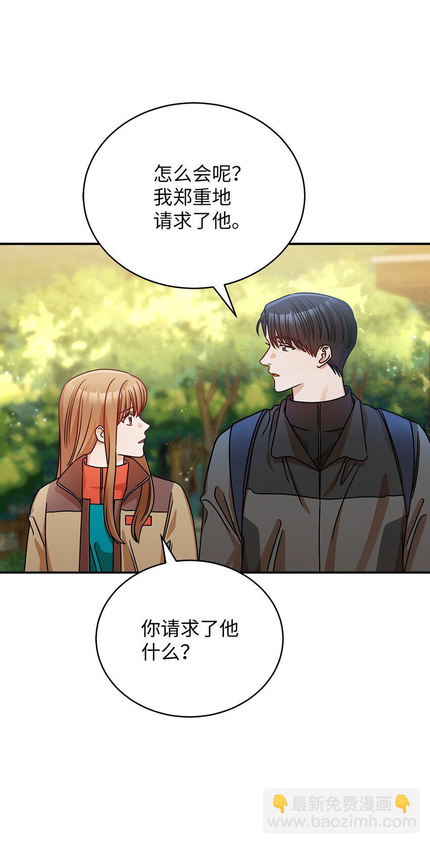 《明目张胆的办公室恋情》23 明目张胆 第31页