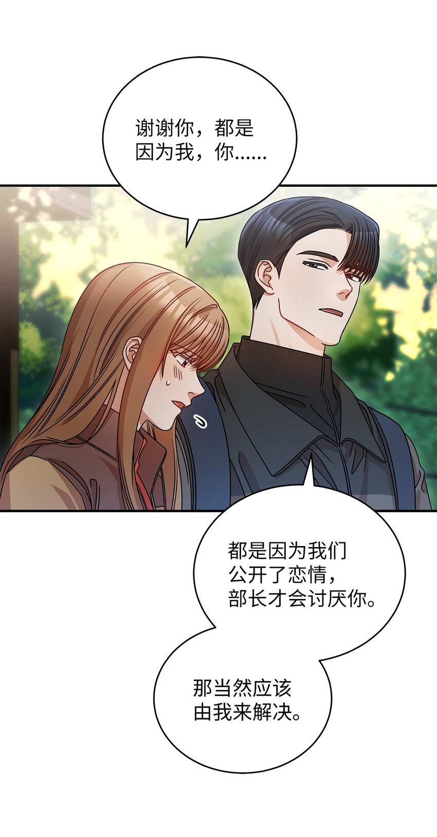 《明目张胆的办公室恋情》23 明目张胆 第33页
