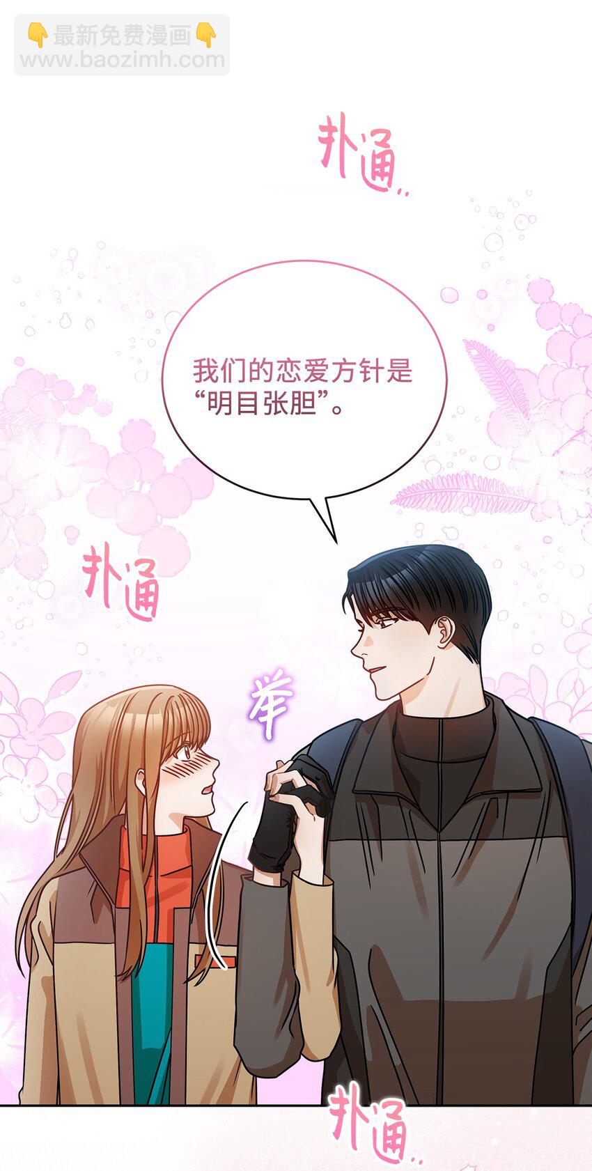 《明目张胆的办公室恋情》23 明目张胆 第40页