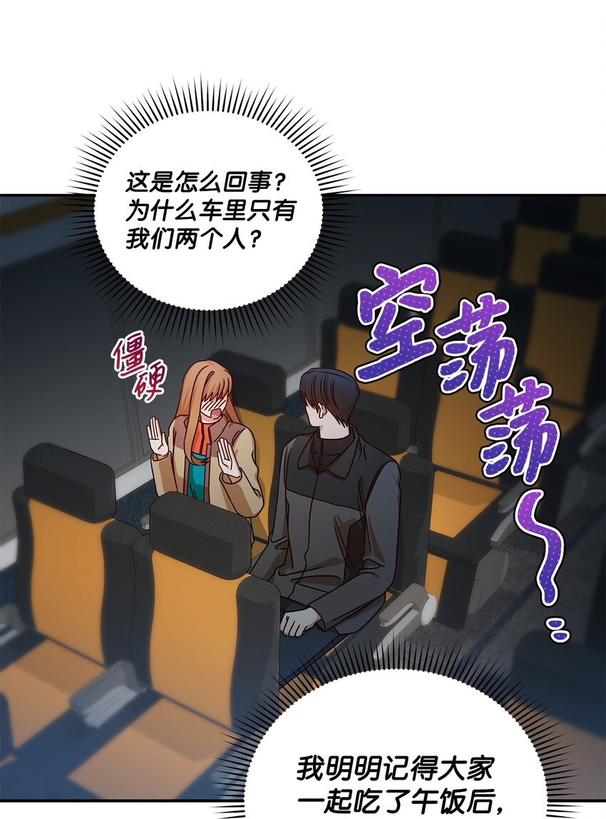 《明目张胆的办公室恋情》23 明目张胆 第46页