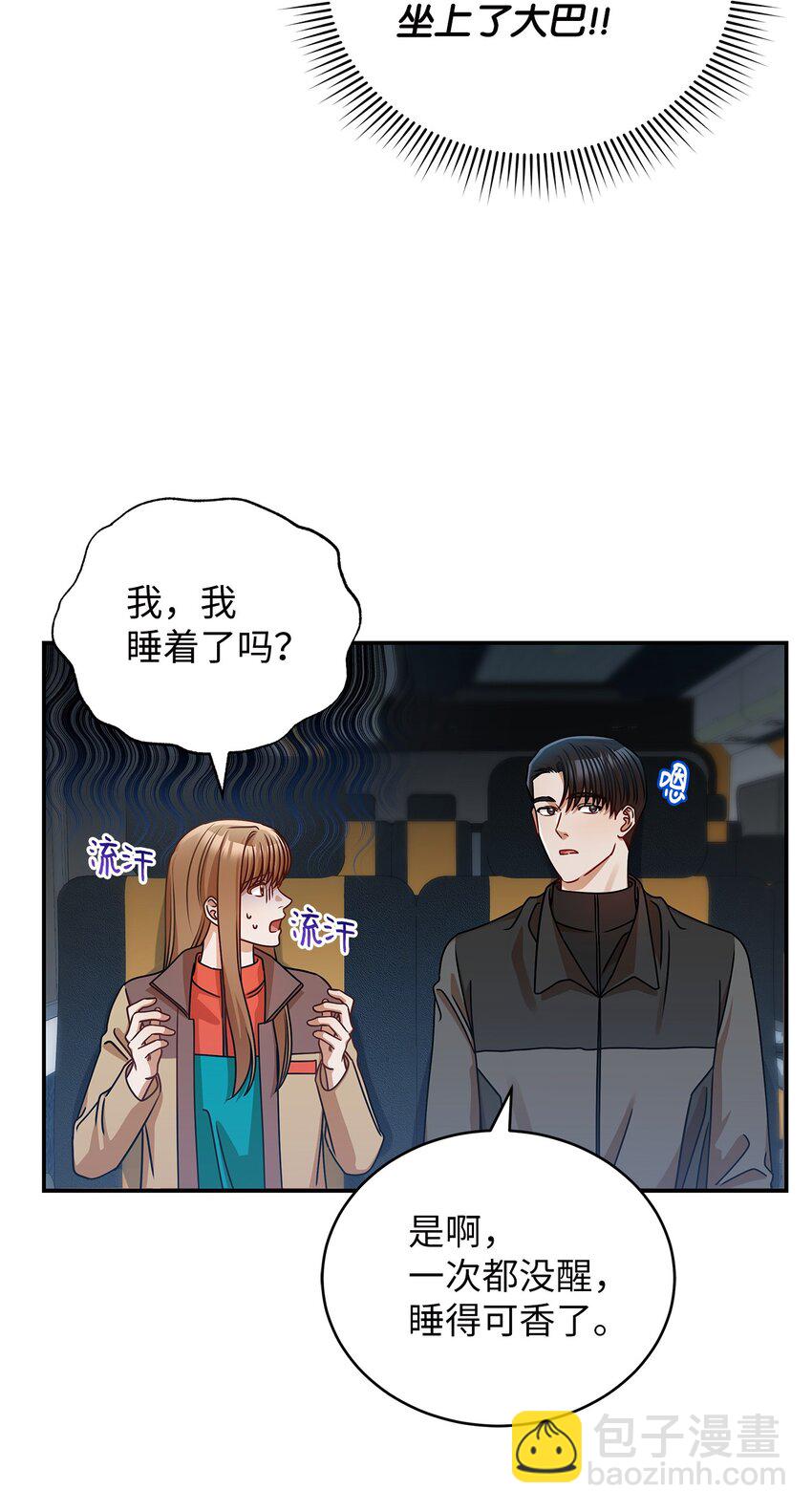 《明目张胆的办公室恋情》23 明目张胆 第47页