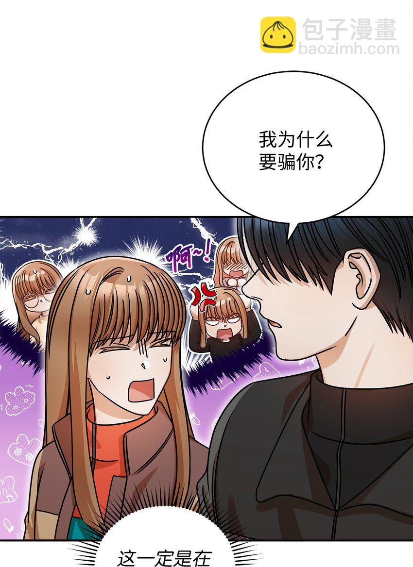 《明目张胆的办公室恋情》23 明目张胆 第49页
