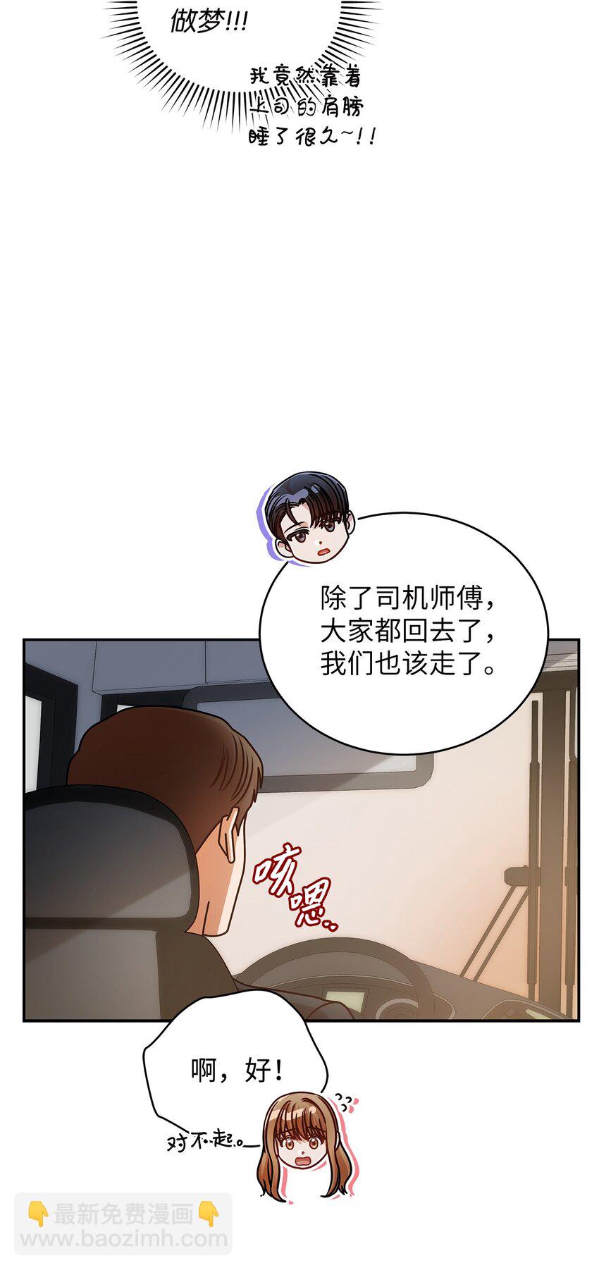 《明目张胆的办公室恋情》23 明目张胆 第50页