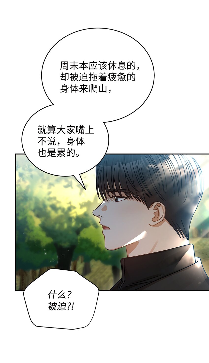 《明目张胆的办公室恋情》23 明目张胆 第6页