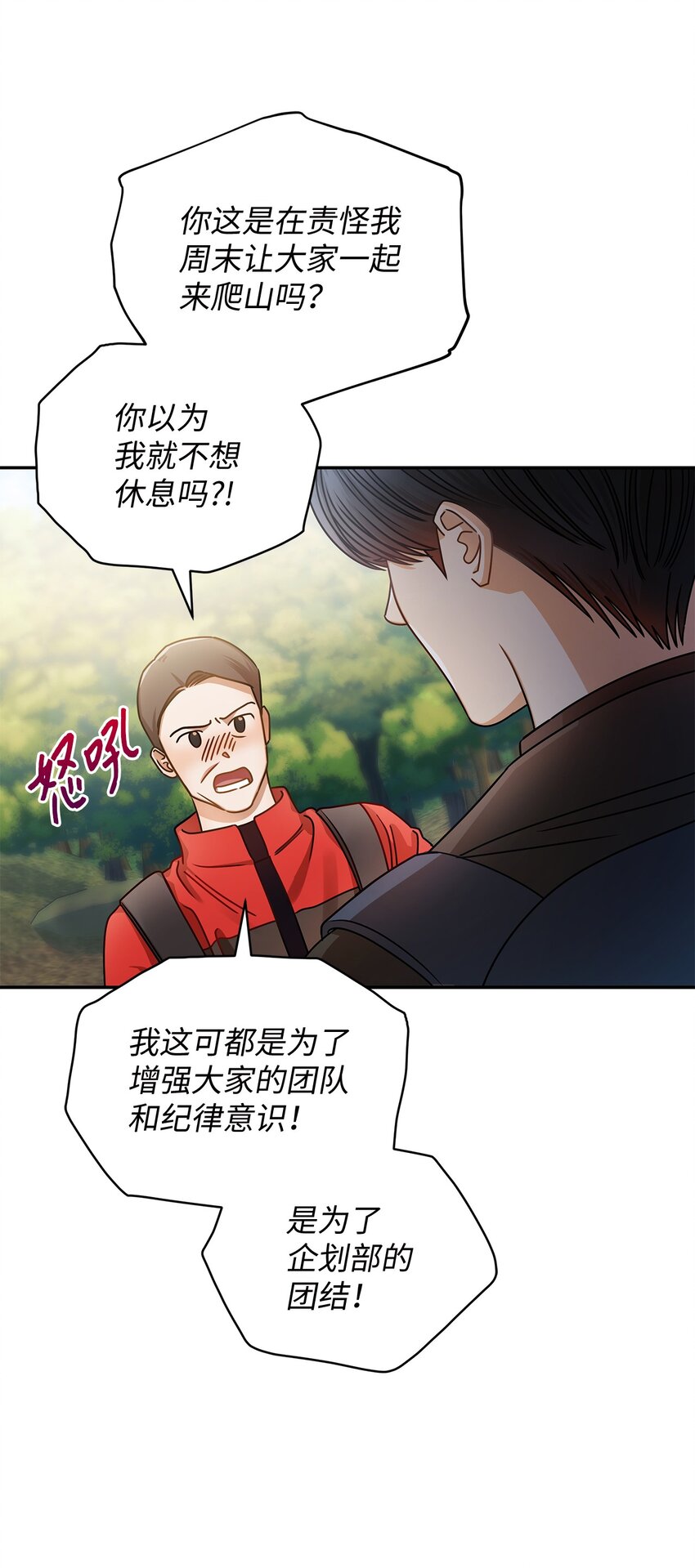 《明目张胆的办公室恋情》23 明目张胆 第7页