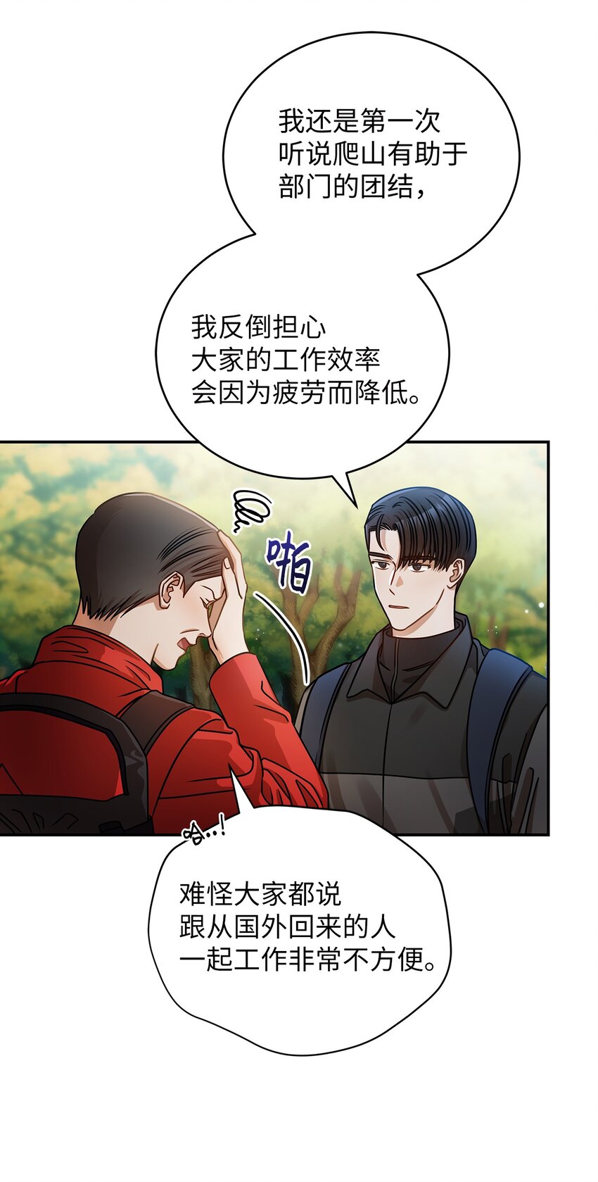 《明目张胆的办公室恋情》23 明目张胆 第8页
