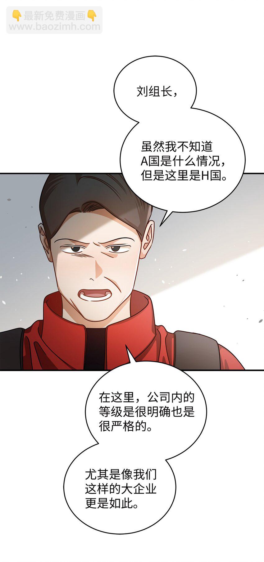 《明目张胆的办公室恋情》23 明目张胆 第9页