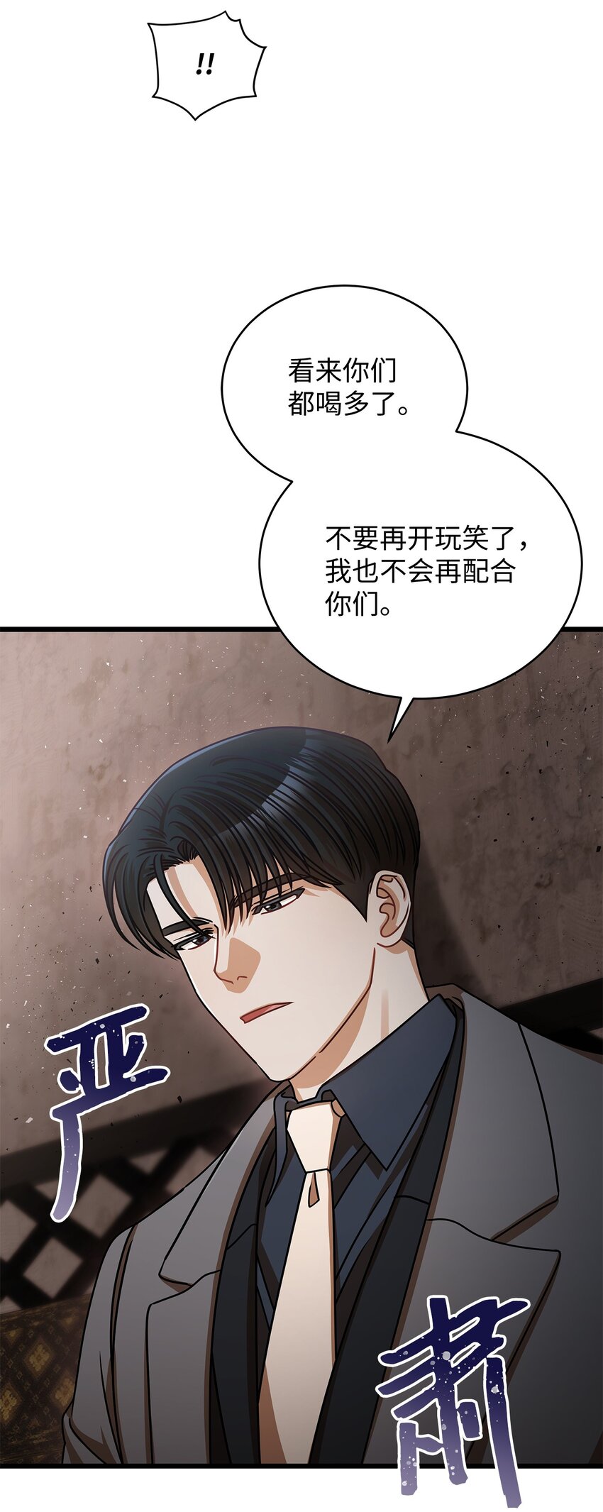 《明目张胆的办公室恋情》28 我相信命运 第10页