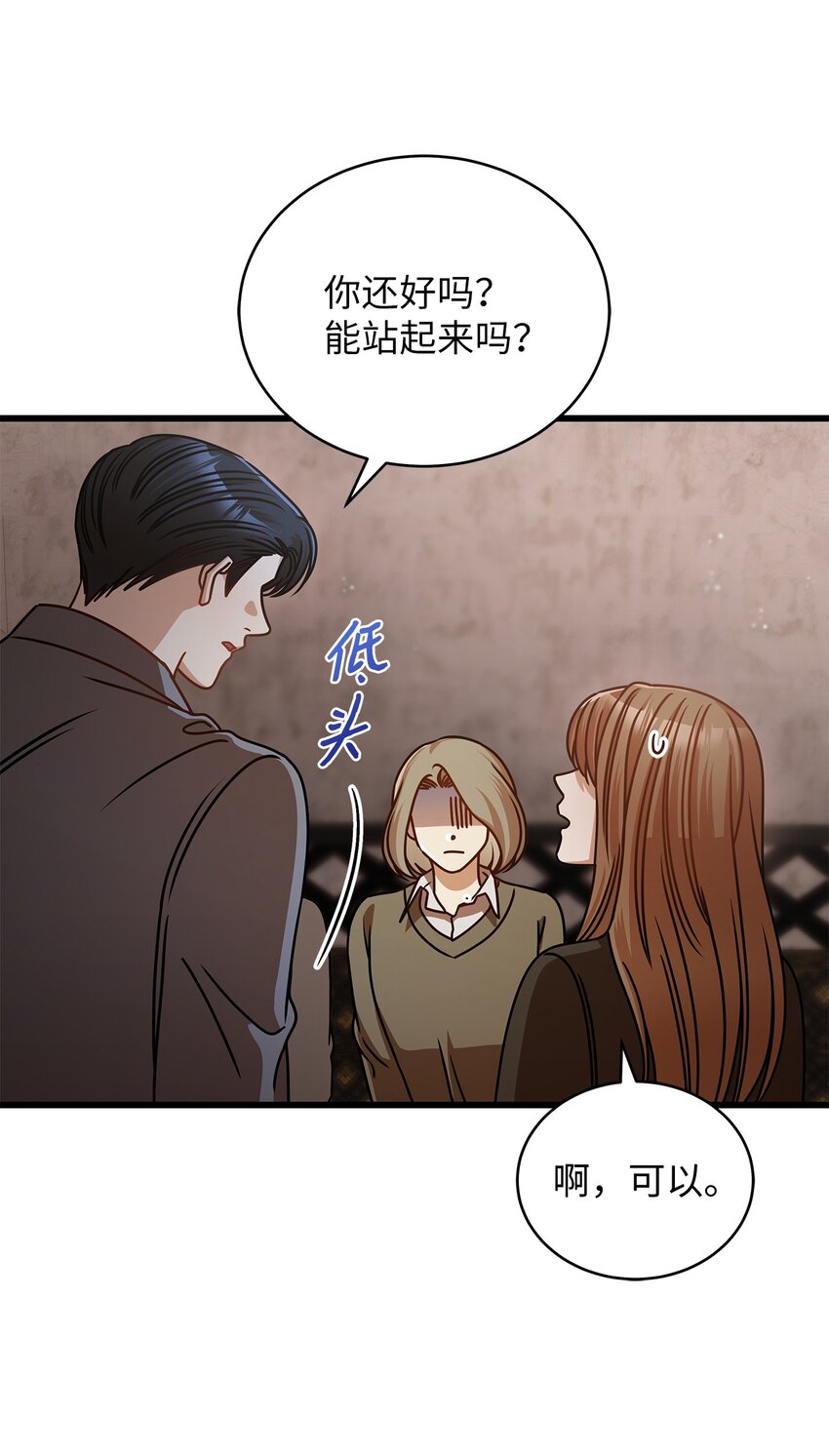 《明目张胆的办公室恋情》28 我相信命运 第12页
