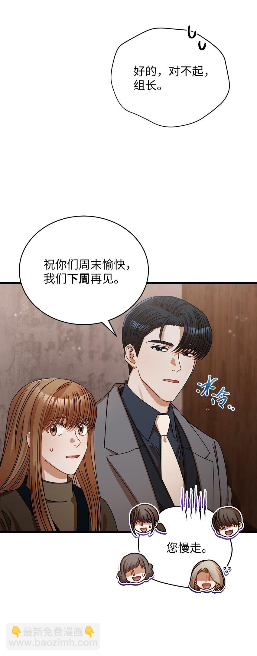 《明目张胆的办公室恋情》28 我相信命运 第14页