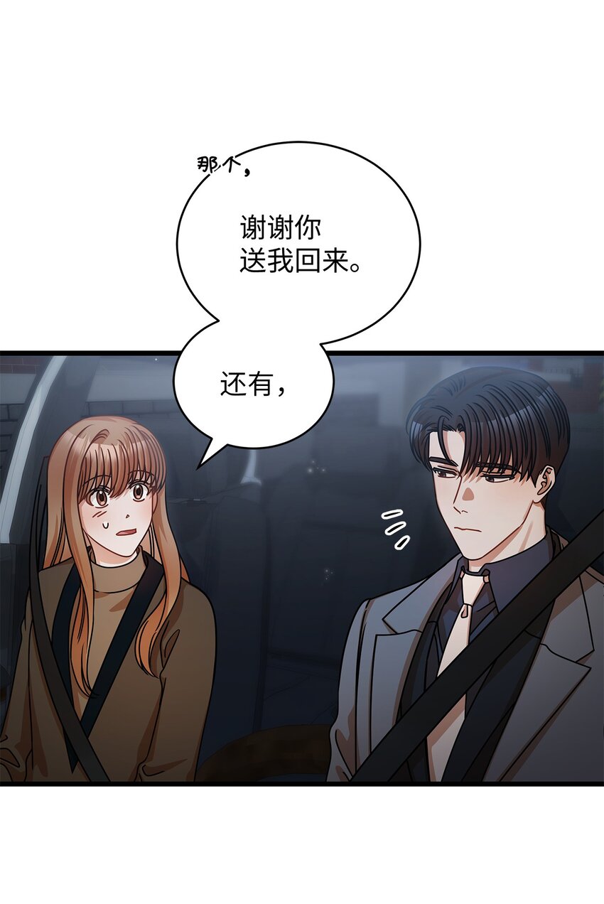 《明目张胆的办公室恋情》28 我相信命运 第17页