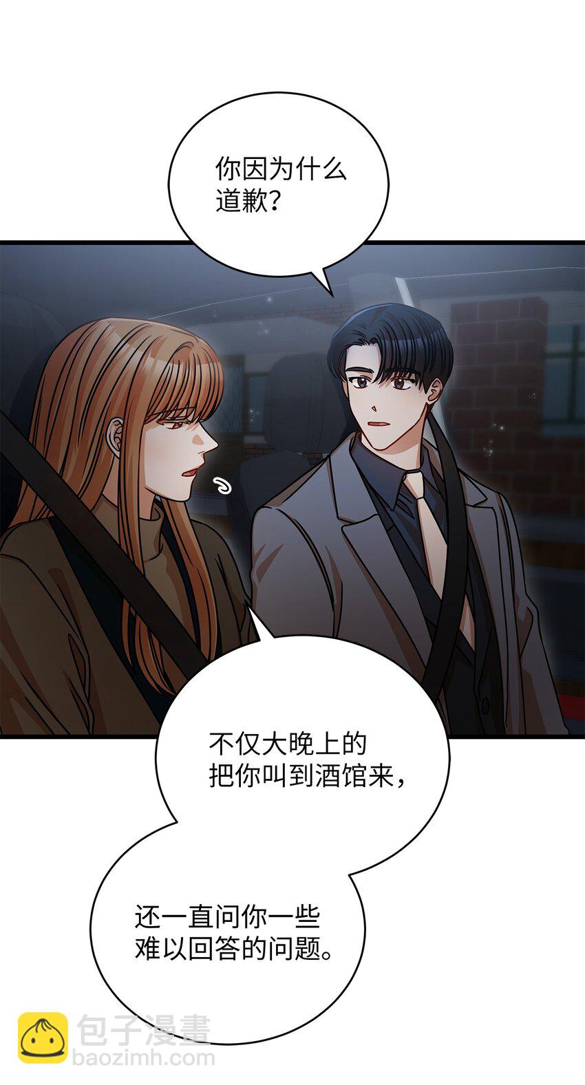 《明目张胆的办公室恋情》28 我相信命运 第19页