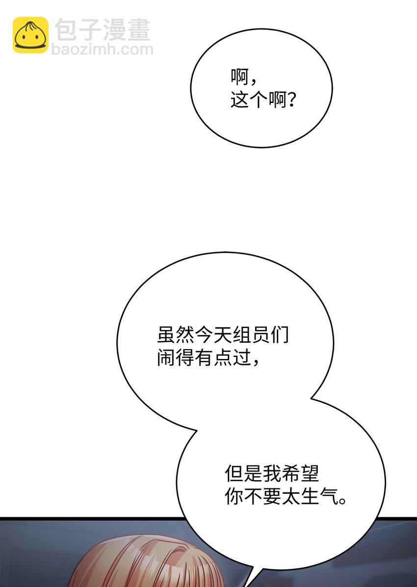 《明目张胆的办公室恋情》28 我相信命运 第20页
