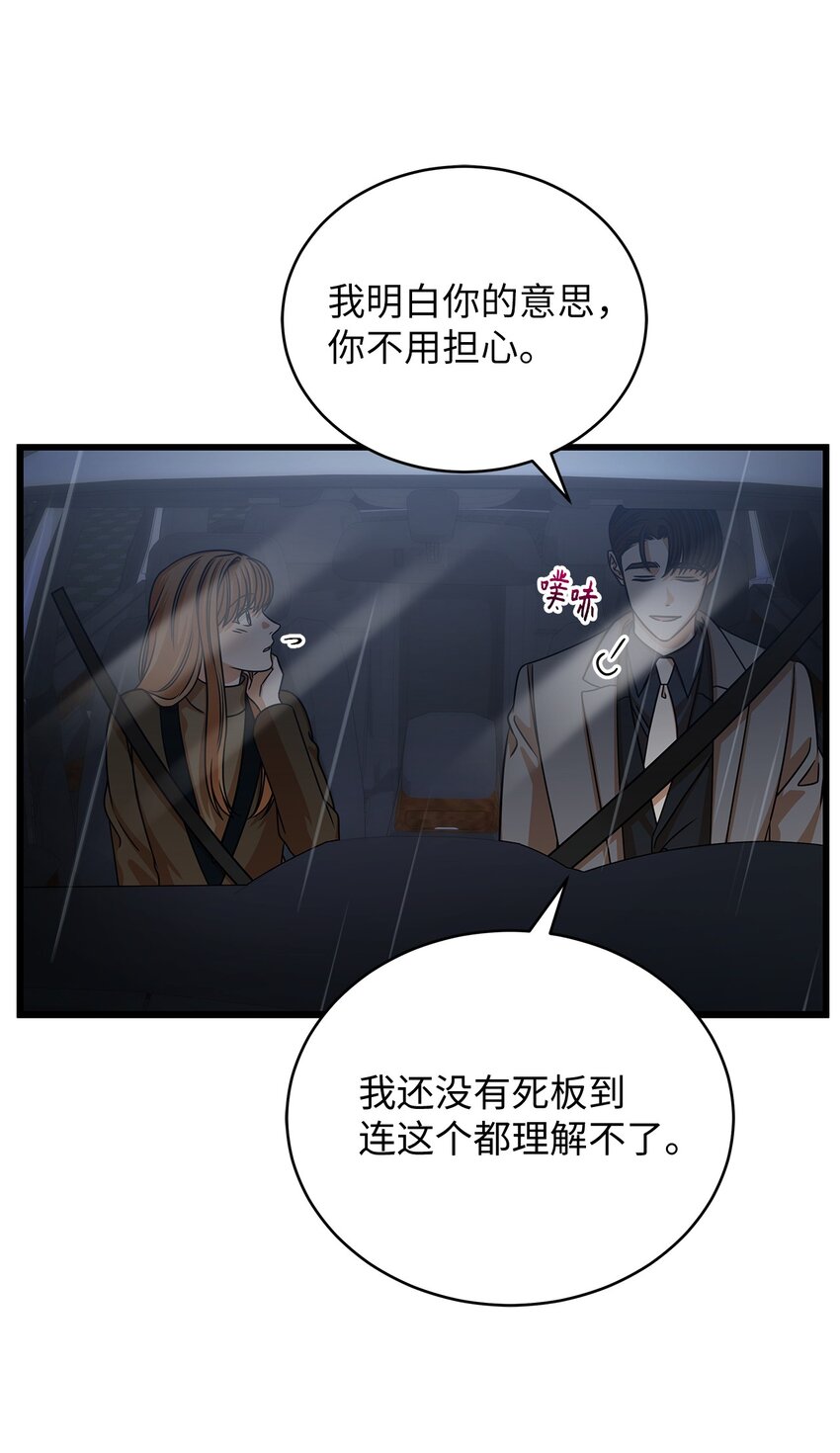 《明目张胆的办公室恋情》28 我相信命运 第22页