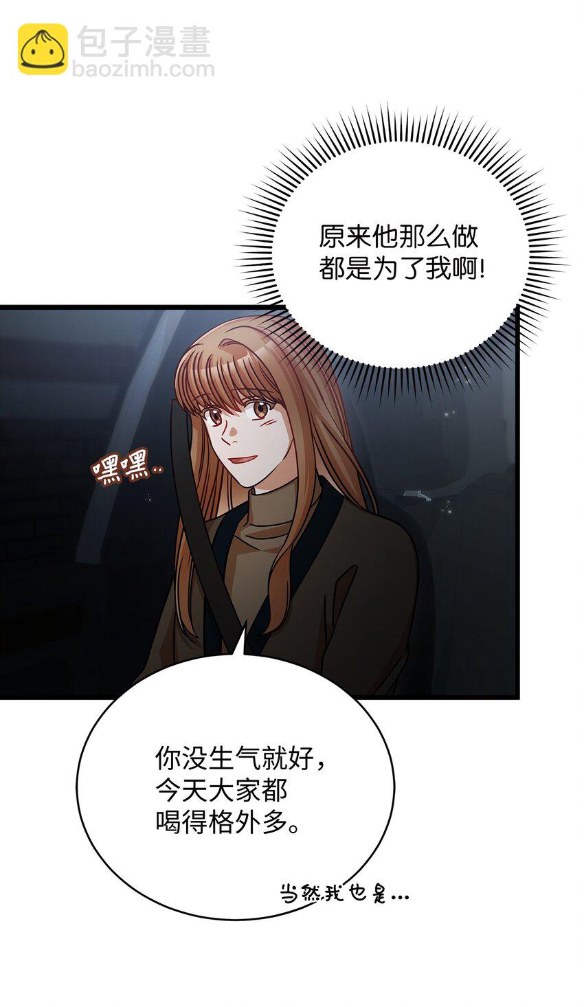《明目张胆的办公室恋情》28 我相信命运 第24页