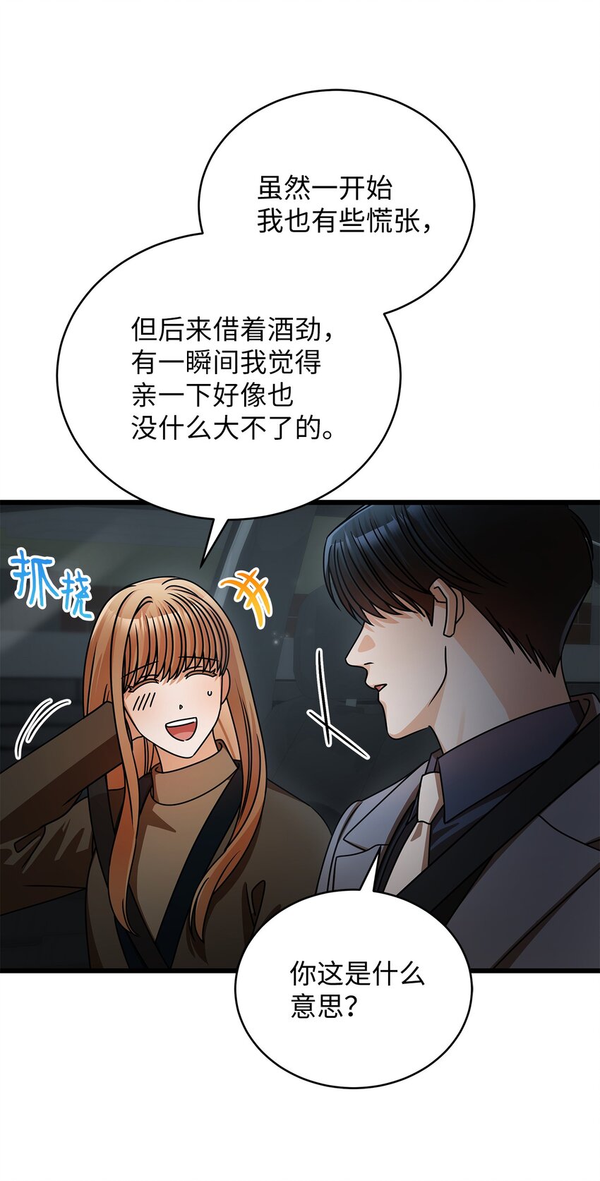 《明目张胆的办公室恋情》28 我相信命运 第25页