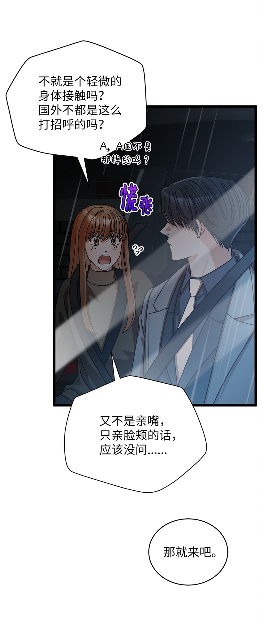 《明目张胆的办公室恋情》28 我相信命运 第26页