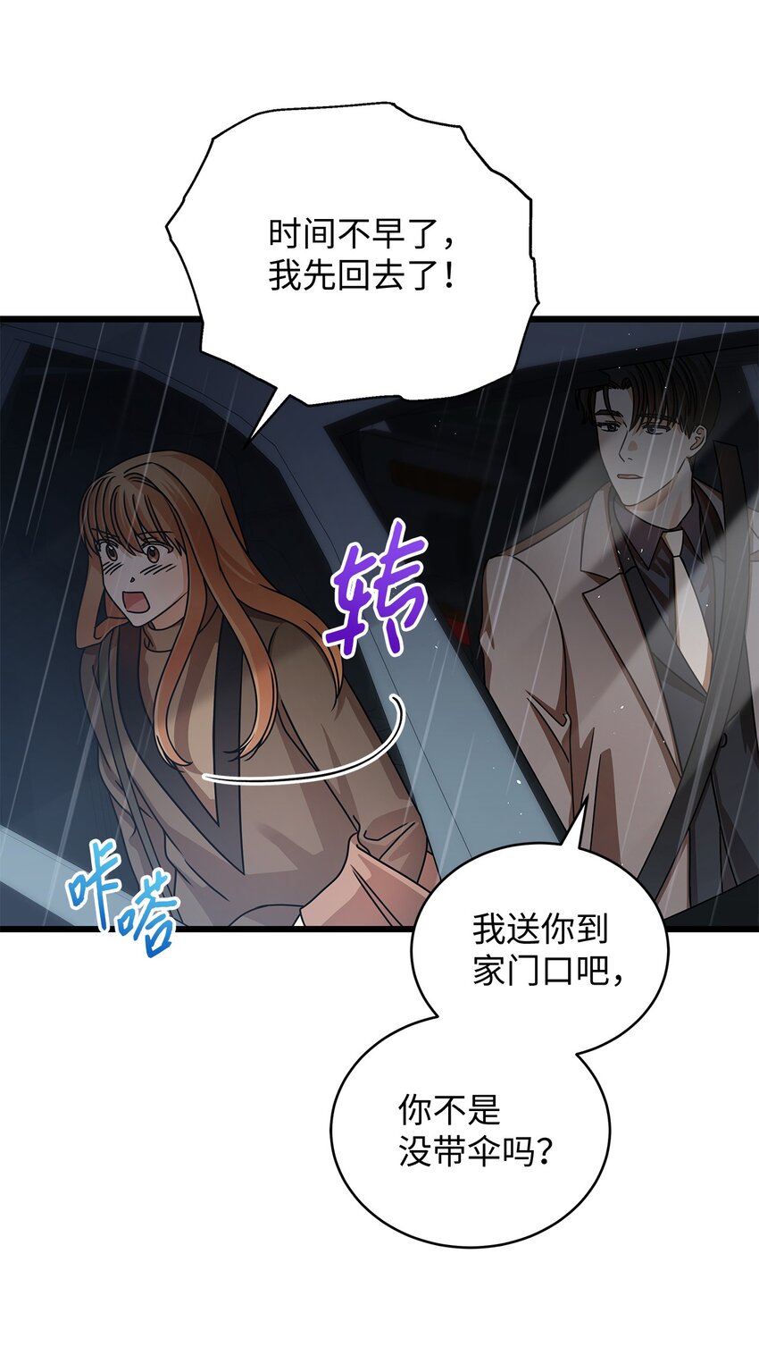 《明目张胆的办公室恋情》28 我相信命运 第29页