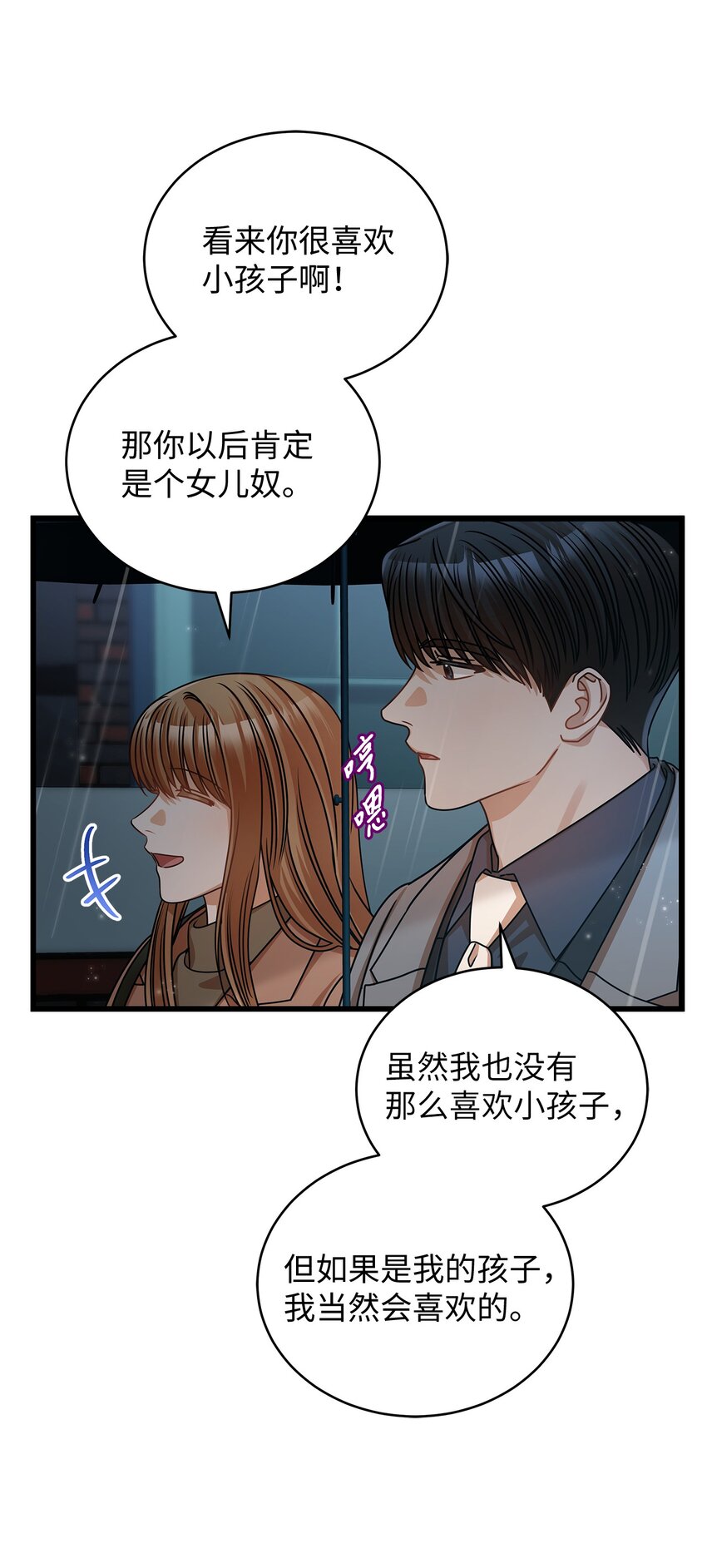 《明目张胆的办公室恋情》28 我相信命运 第39页
