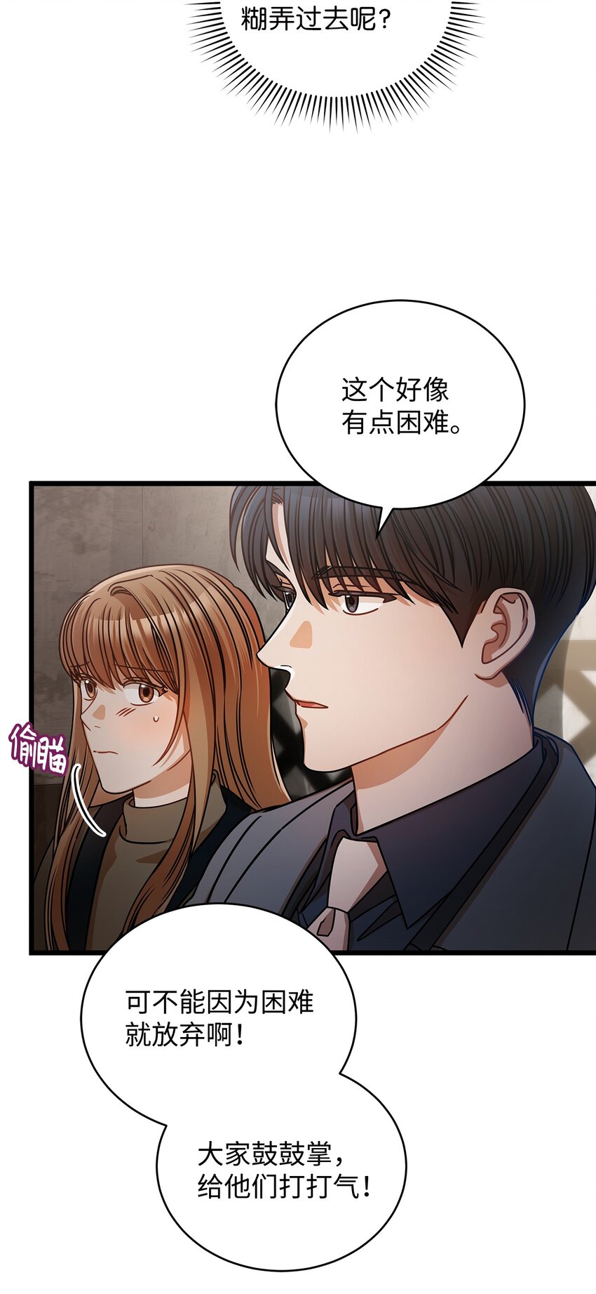 《明目张胆的办公室恋情》28 我相信命运 第3页