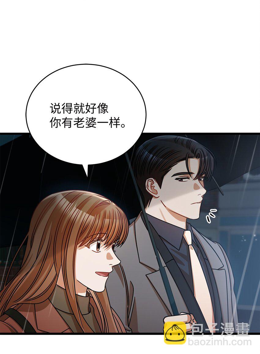 《明目张胆的办公室恋情》28 我相信命运 第41页