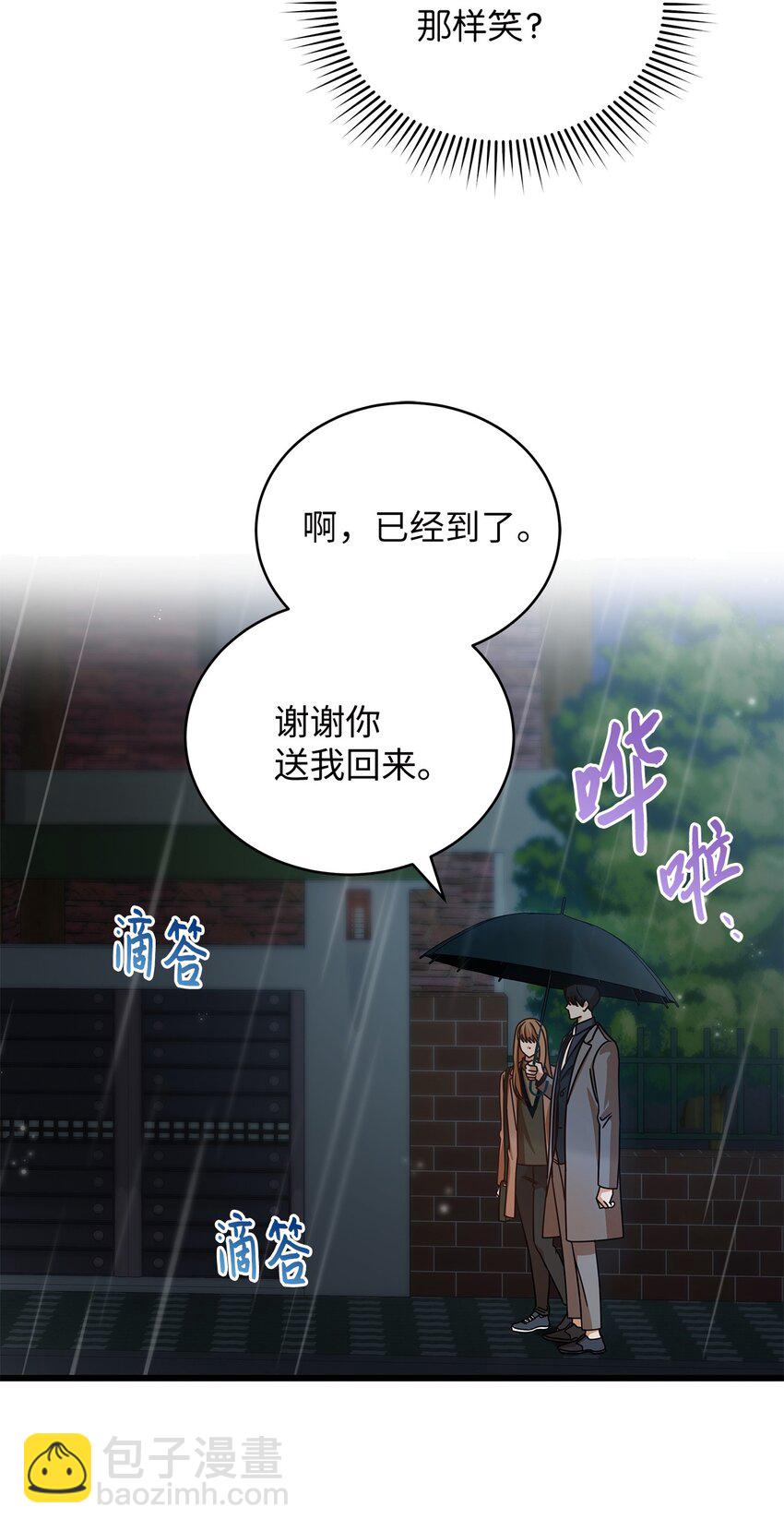 《明目张胆的办公室恋情》28 我相信命运 第44页