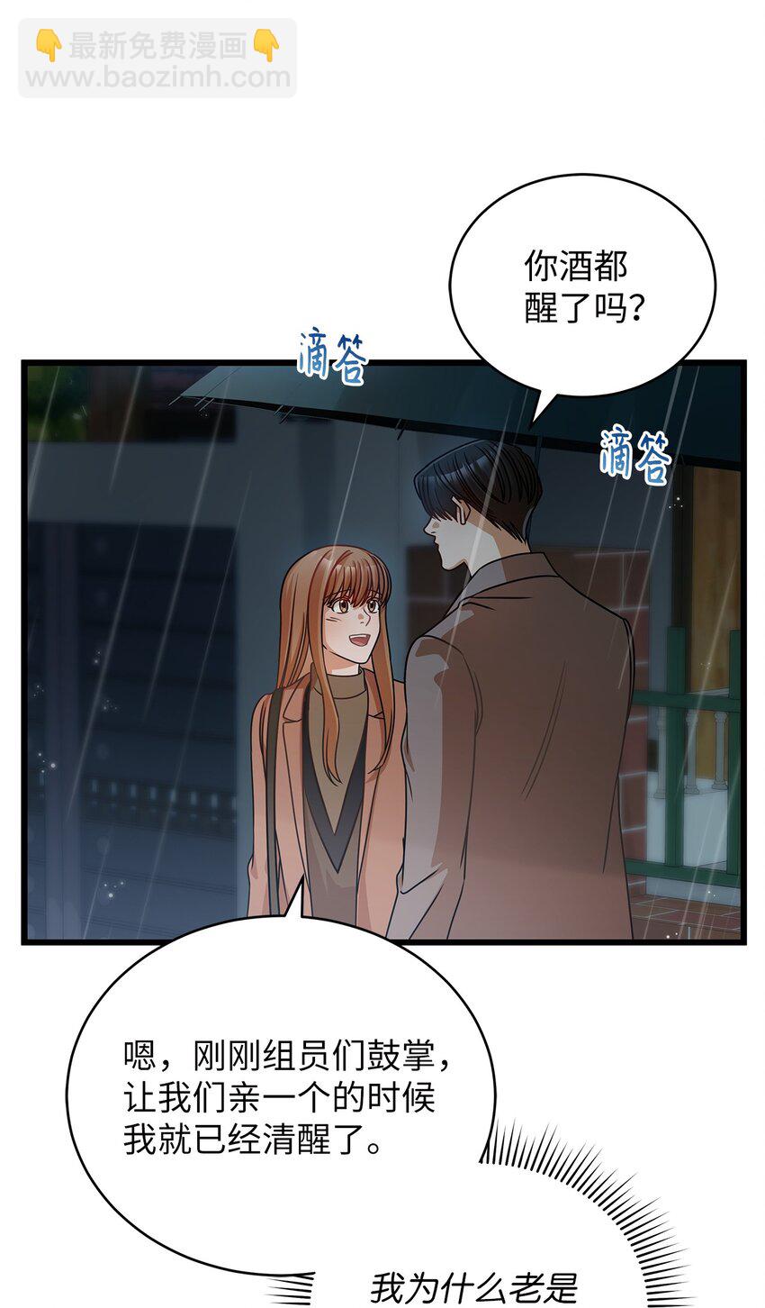《明目张胆的办公室恋情》28 我相信命运 第45页