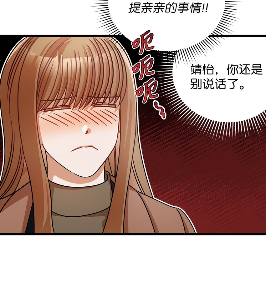 《明目张胆的办公室恋情》28 我相信命运 第46页