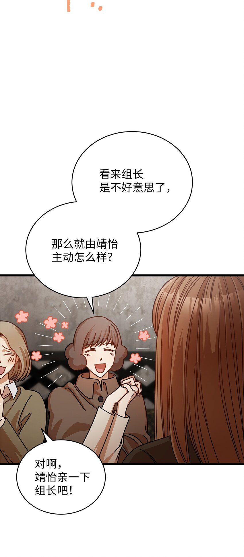 《明目张胆的办公室恋情》28 我相信命运 第5页