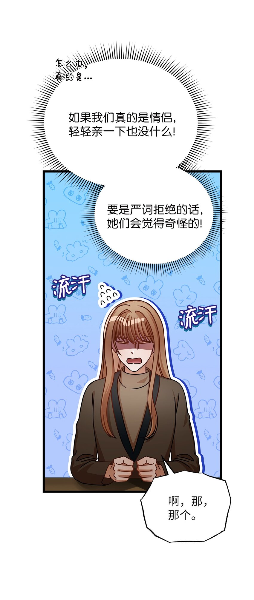 《明目张胆的办公室恋情》28 我相信命运 第6页