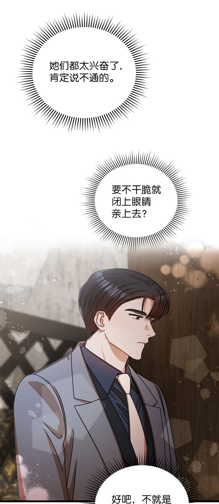 《明目张胆的办公室恋情》28 我相信命运 第7页