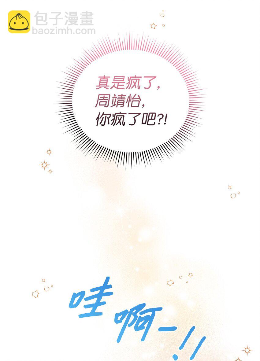 《明目张胆的办公室恋情》25 周五的女生聚会 第14页