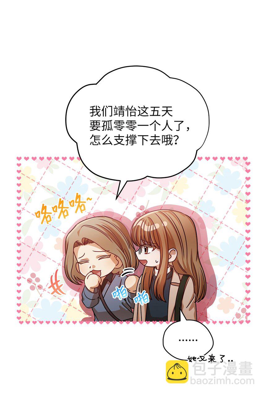 《明目张胆的办公室恋情》25 周五的女生聚会 第20页