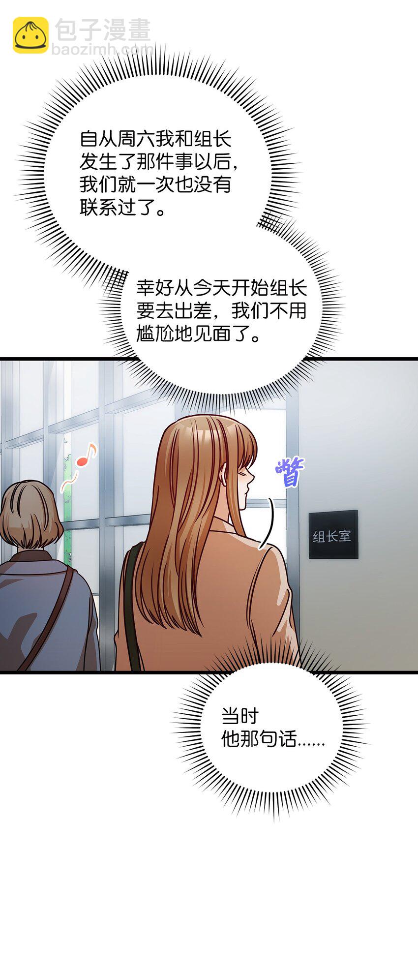 《明目张胆的办公室恋情》25 周五的女生聚会 第21页