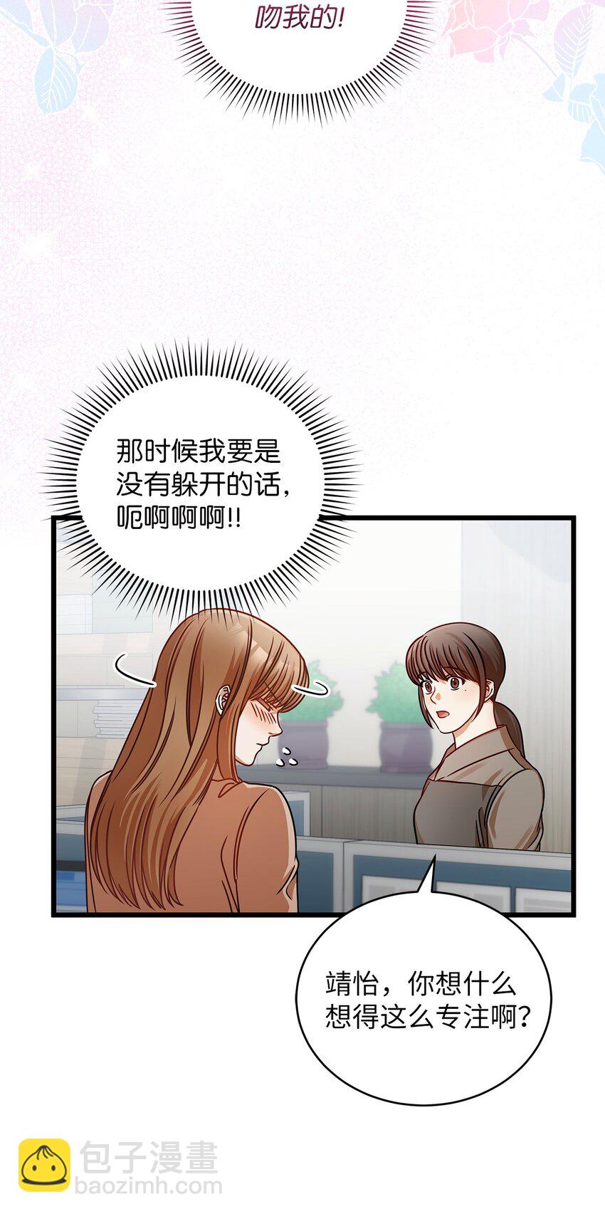 《明目张胆的办公室恋情》25 周五的女生聚会 第27页