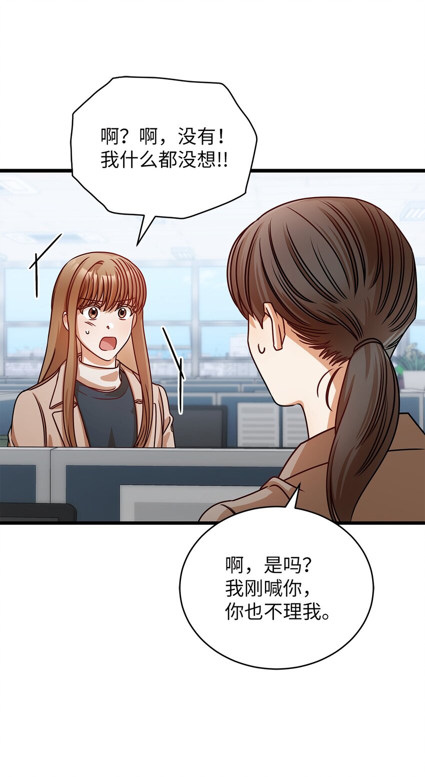 《明目张胆的办公室恋情》25 周五的女生聚会 第28页