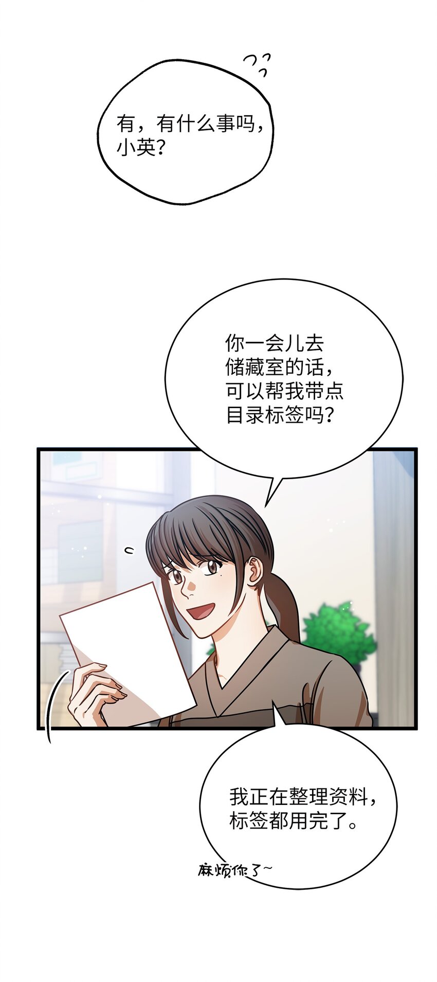 《明目张胆的办公室恋情》25 周五的女生聚会 第29页