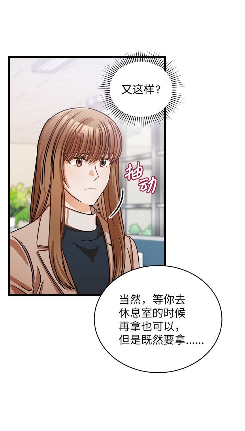 《明目张胆的办公室恋情》25 周五的女生聚会 第30页