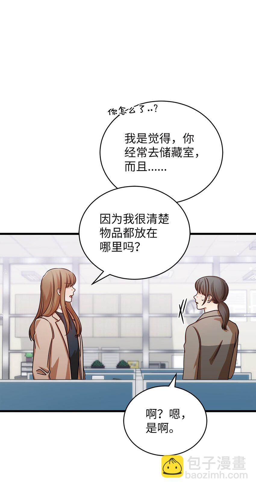 《明目张胆的办公室恋情》25 周五的女生聚会 第36页