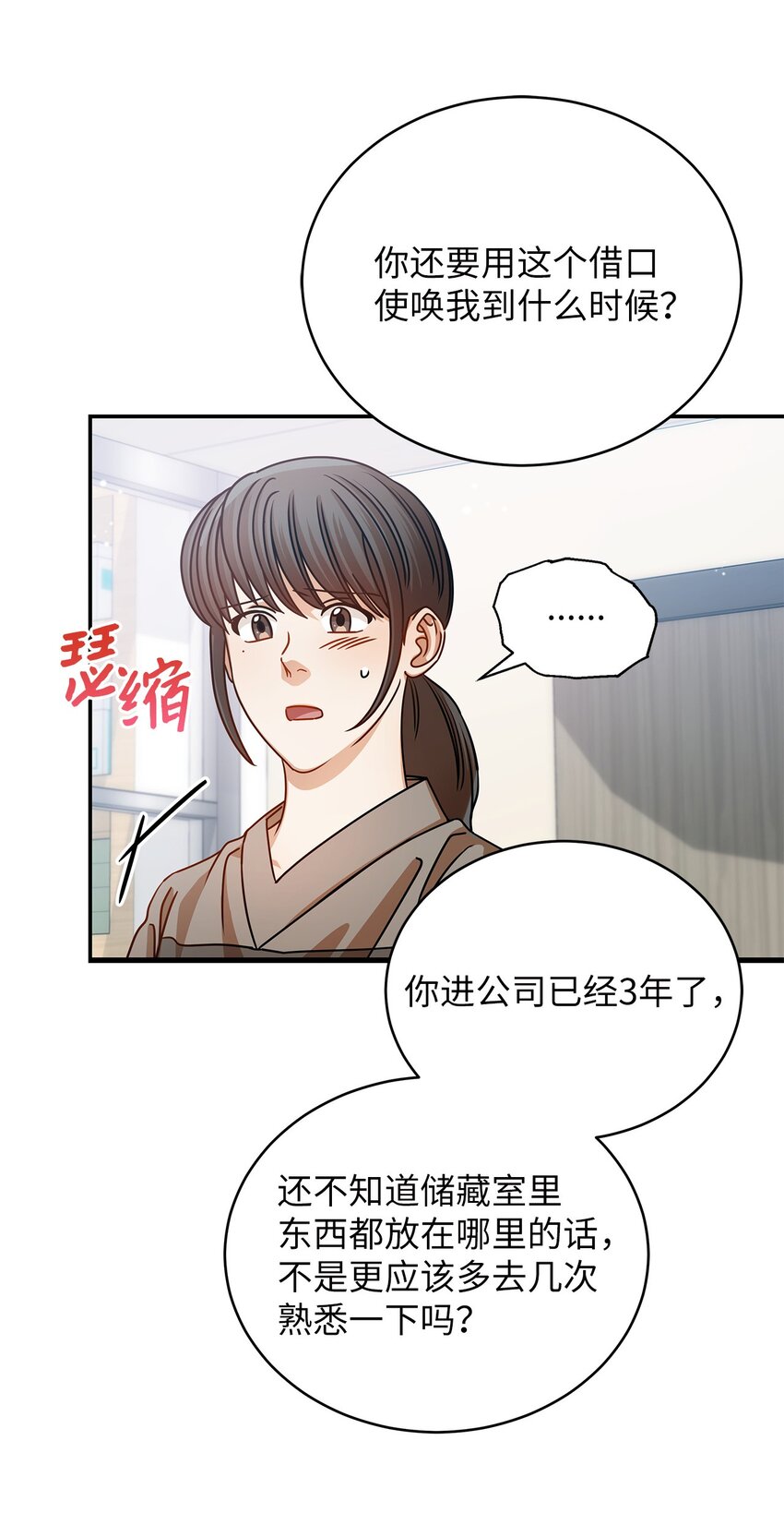 《明目张胆的办公室恋情》25 周五的女生聚会 第37页