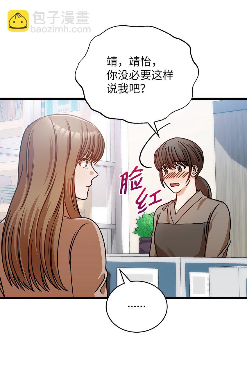 《明目张胆的办公室恋情》25 周五的女生聚会 第38页