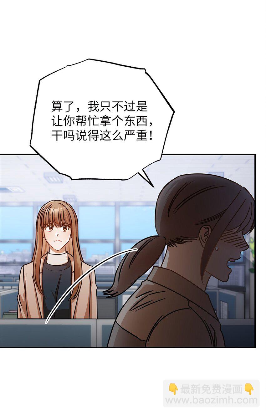 《明目张胆的办公室恋情》25 周五的女生聚会 第39页