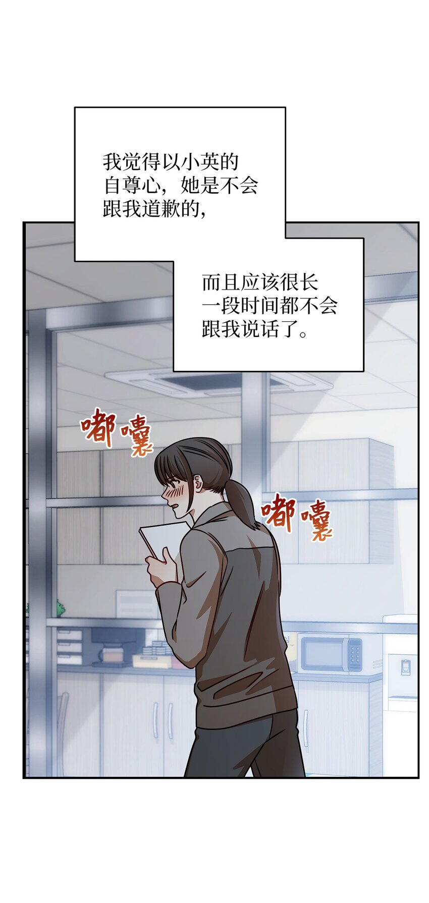 《明目张胆的办公室恋情》25 周五的女生聚会 第40页